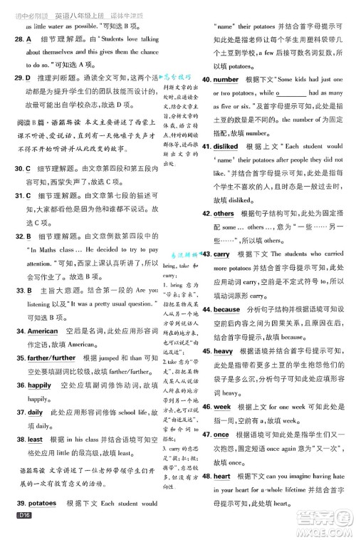 开明出版社2025届初中必刷题拔尖提优训练八年级英语上册译林牛津版答案