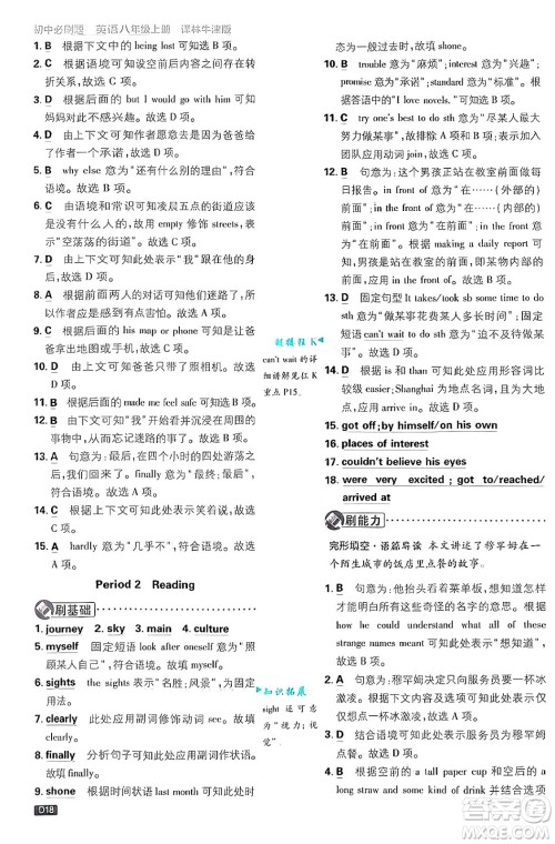 开明出版社2025届初中必刷题拔尖提优训练八年级英语上册译林牛津版答案