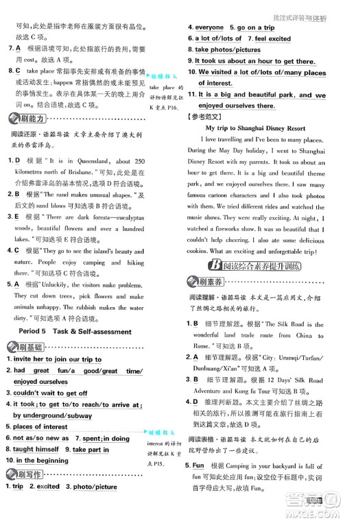 开明出版社2025届初中必刷题拔尖提优训练八年级英语上册译林牛津版答案