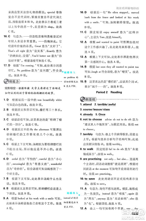 开明出版社2025届初中必刷题拔尖提优训练八年级英语上册译林牛津版答案