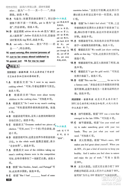 开明出版社2025届初中必刷题拔尖提优训练八年级英语上册译林牛津版答案