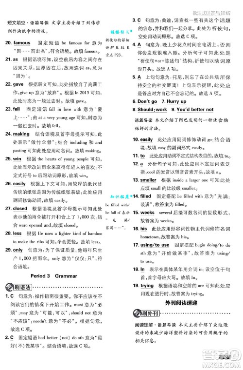 开明出版社2025届初中必刷题拔尖提优训练八年级英语上册译林牛津版答案