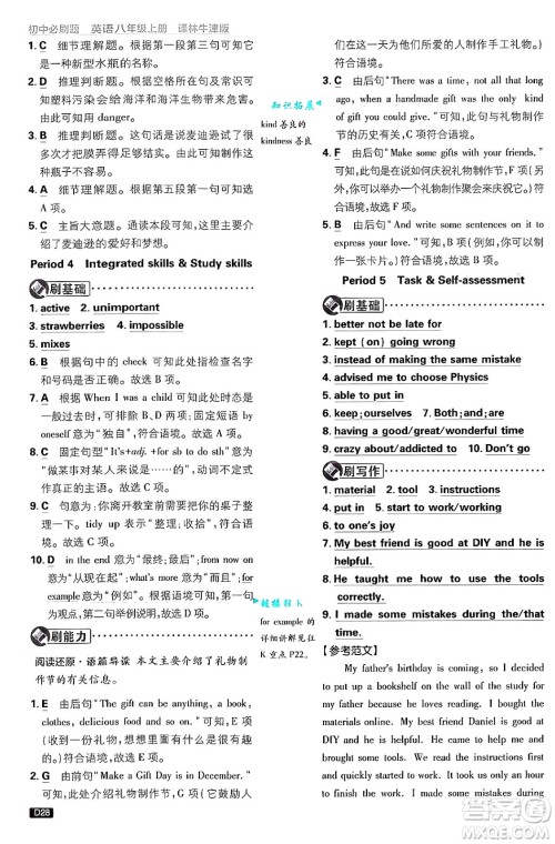 开明出版社2025届初中必刷题拔尖提优训练八年级英语上册译林牛津版答案