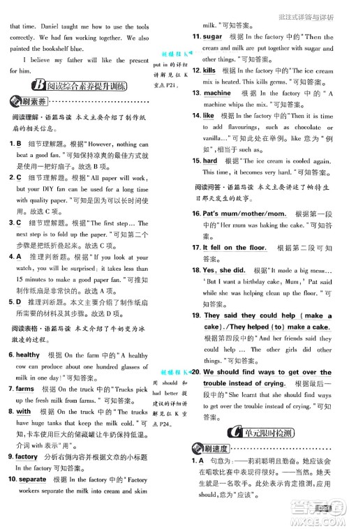 开明出版社2025届初中必刷题拔尖提优训练八年级英语上册译林牛津版答案