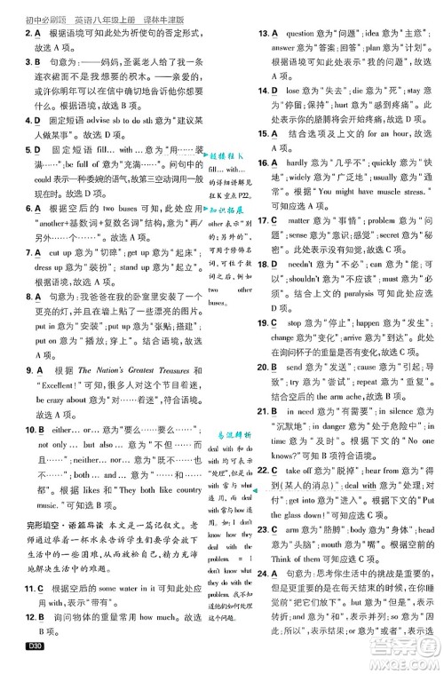 开明出版社2025届初中必刷题拔尖提优训练八年级英语上册译林牛津版答案