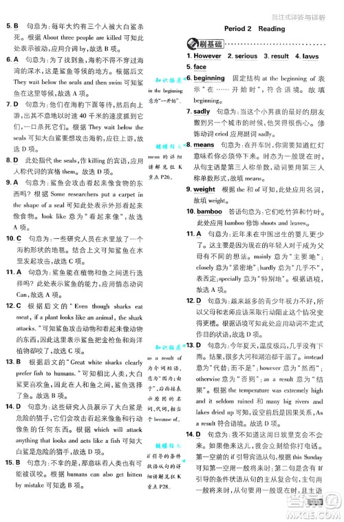 开明出版社2025届初中必刷题拔尖提优训练八年级英语上册译林牛津版答案
