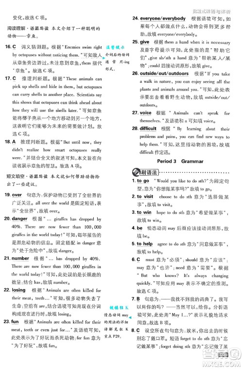 开明出版社2025届初中必刷题拔尖提优训练八年级英语上册译林牛津版答案