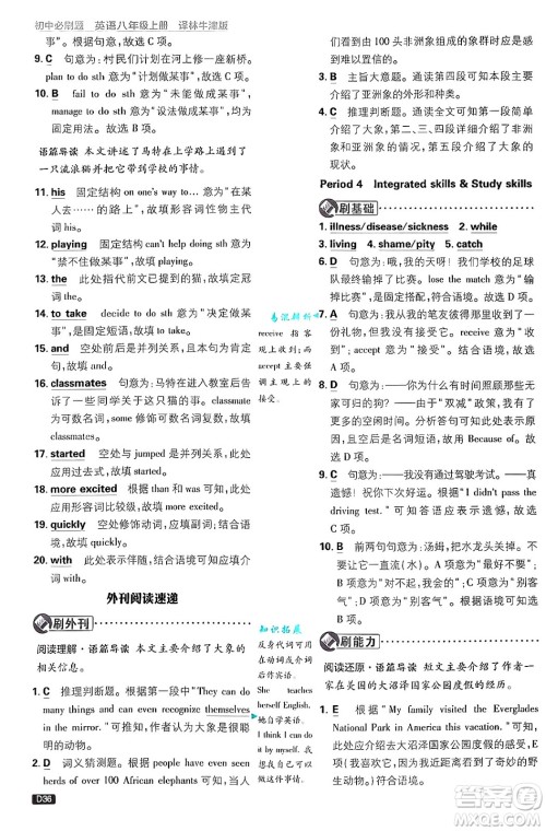 开明出版社2025届初中必刷题拔尖提优训练八年级英语上册译林牛津版答案