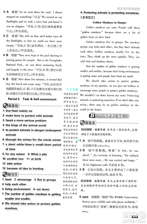 开明出版社2025届初中必刷题拔尖提优训练八年级英语上册译林牛津版答案