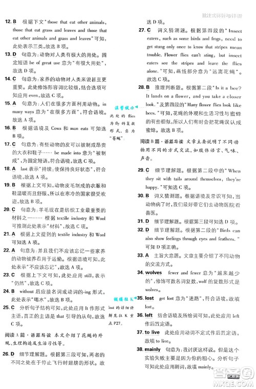 开明出版社2025届初中必刷题拔尖提优训练八年级英语上册译林牛津版答案
