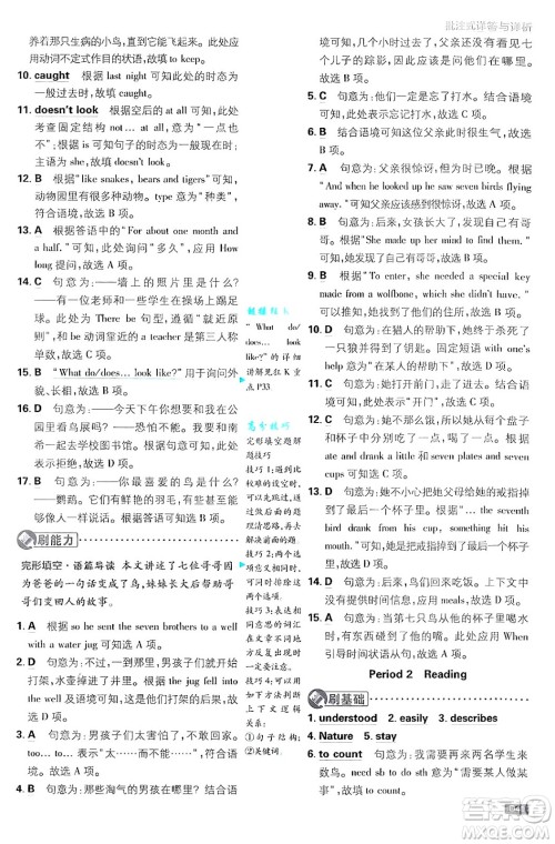 开明出版社2025届初中必刷题拔尖提优训练八年级英语上册译林牛津版答案