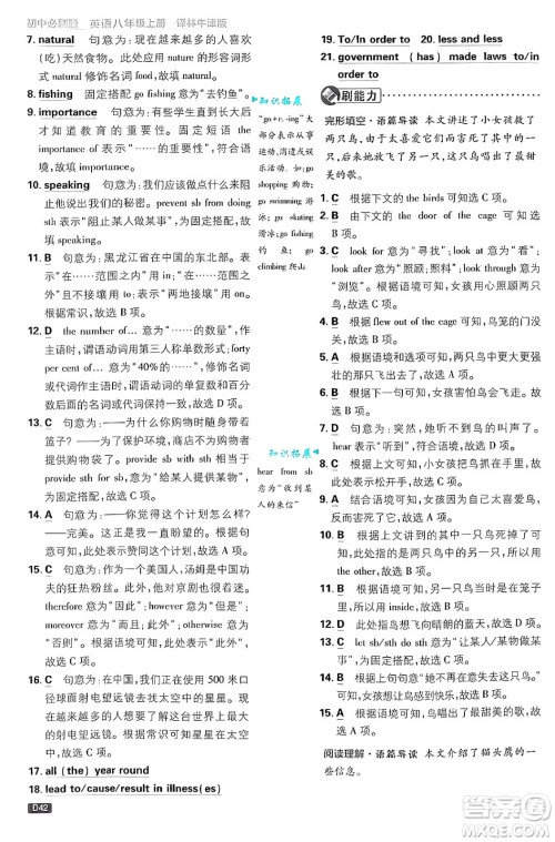 开明出版社2025届初中必刷题拔尖提优训练八年级英语上册译林牛津版答案