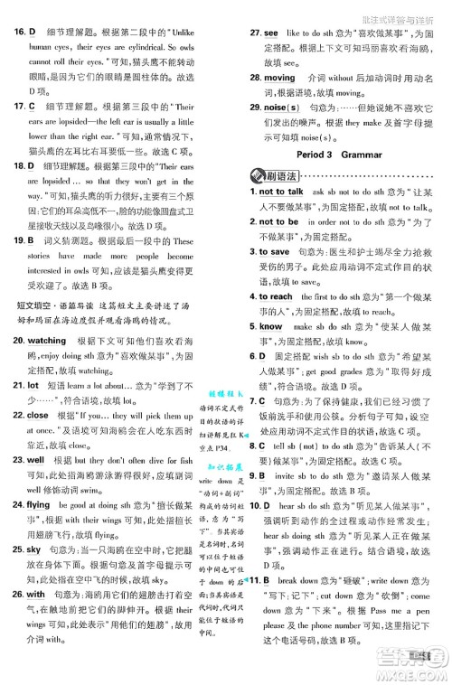 开明出版社2025届初中必刷题拔尖提优训练八年级英语上册译林牛津版答案