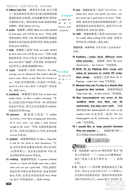 开明出版社2025届初中必刷题拔尖提优训练八年级英语上册译林牛津版答案