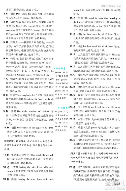 开明出版社2025届初中必刷题拔尖提优训练八年级英语上册译林牛津版答案