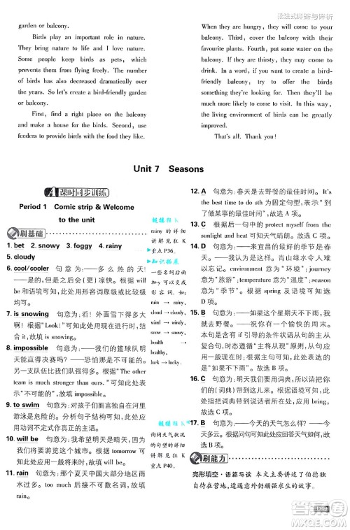 开明出版社2025届初中必刷题拔尖提优训练八年级英语上册译林牛津版答案