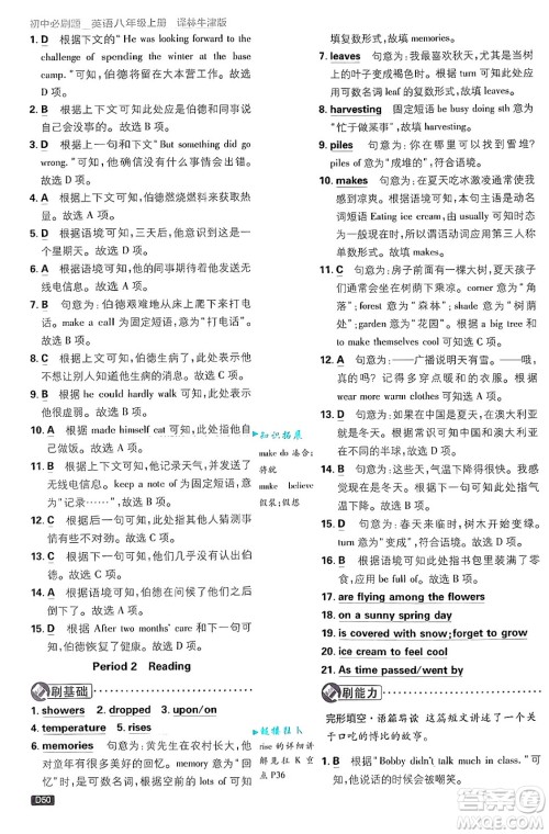 开明出版社2025届初中必刷题拔尖提优训练八年级英语上册译林牛津版答案