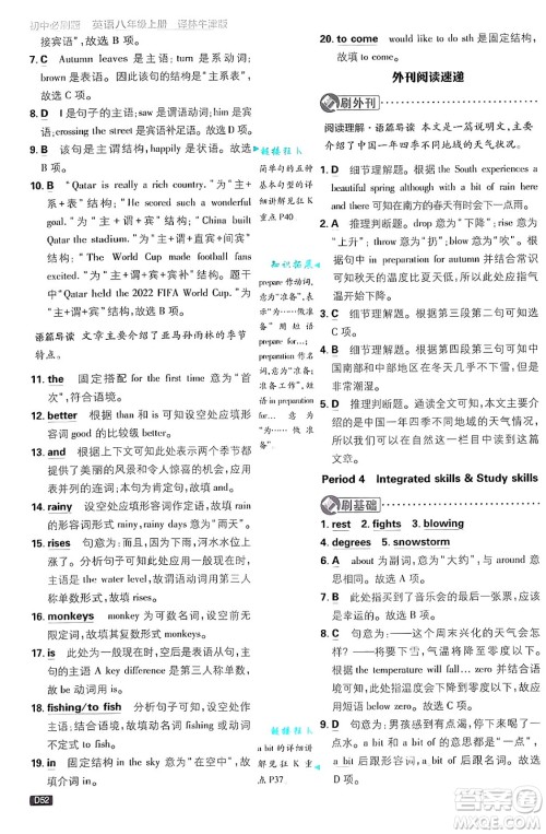 开明出版社2025届初中必刷题拔尖提优训练八年级英语上册译林牛津版答案