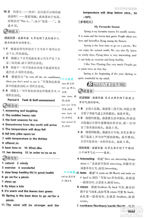 开明出版社2025届初中必刷题拔尖提优训练八年级英语上册译林牛津版答案