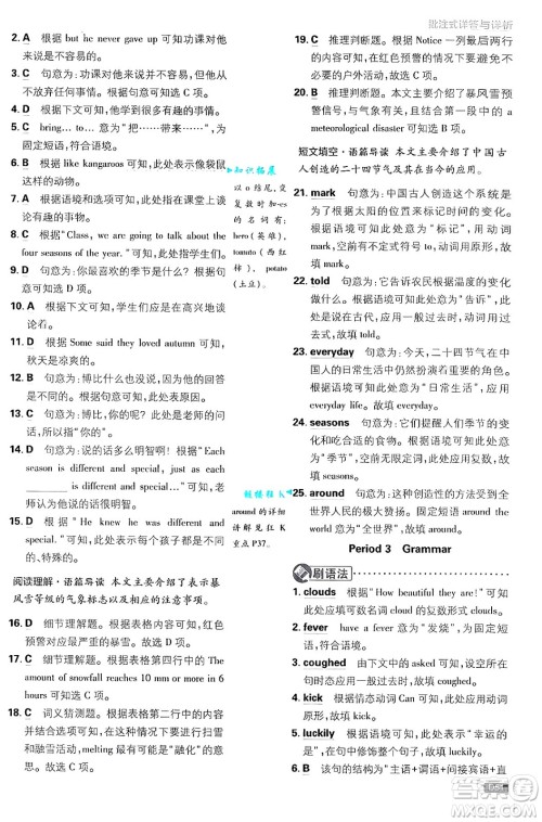 开明出版社2025届初中必刷题拔尖提优训练八年级英语上册译林牛津版答案