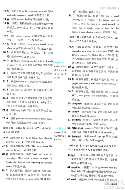 开明出版社2025届初中必刷题拔尖提优训练八年级英语上册译林牛津版答案