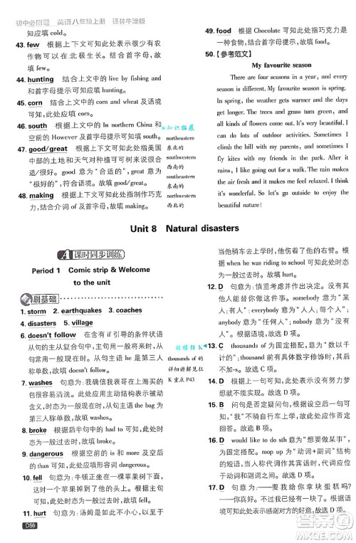 开明出版社2025届初中必刷题拔尖提优训练八年级英语上册译林牛津版答案