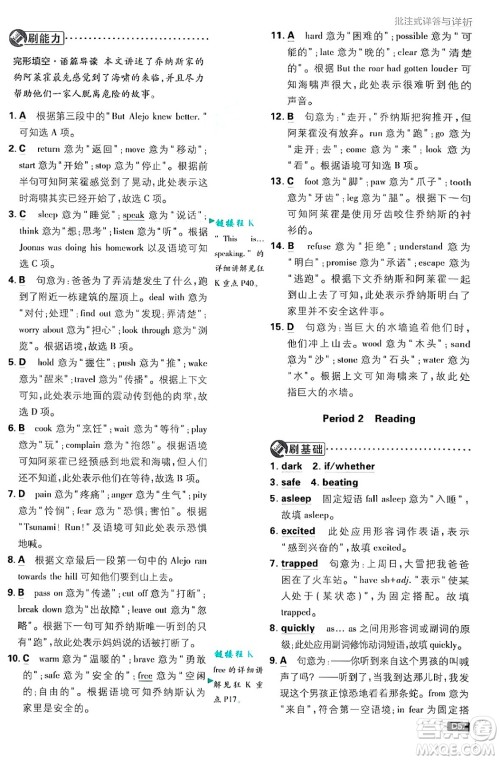 开明出版社2025届初中必刷题拔尖提优训练八年级英语上册译林牛津版答案