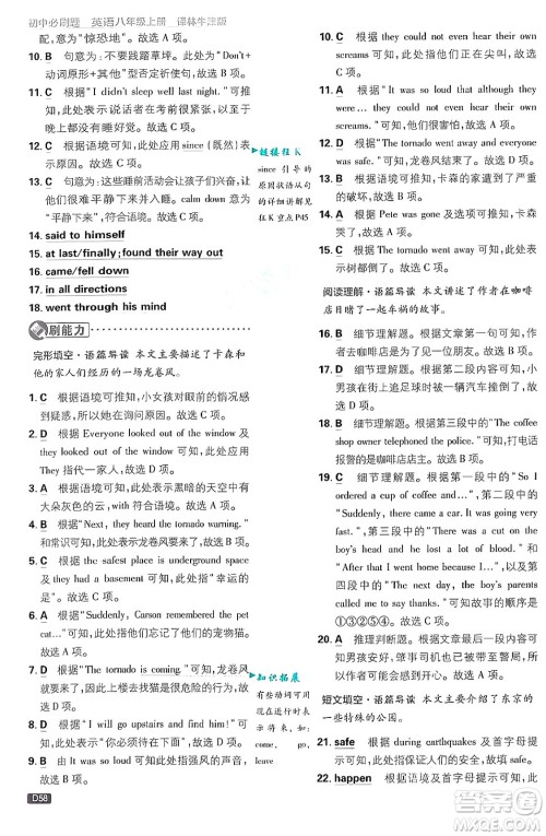 开明出版社2025届初中必刷题拔尖提优训练八年级英语上册译林牛津版答案