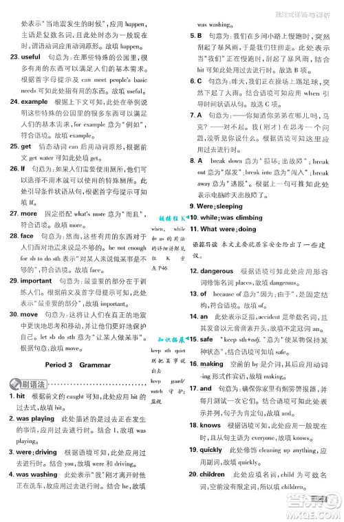 开明出版社2025届初中必刷题拔尖提优训练八年级英语上册译林牛津版答案