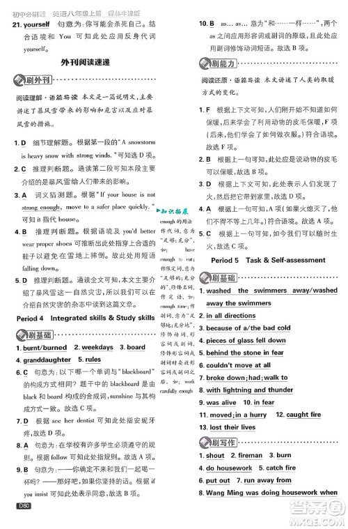 开明出版社2025届初中必刷题拔尖提优训练八年级英语上册译林牛津版答案