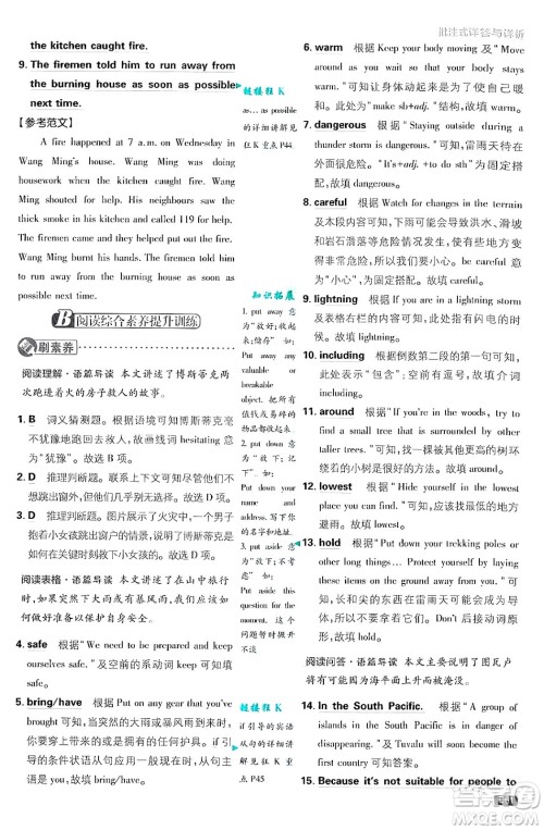 开明出版社2025届初中必刷题拔尖提优训练八年级英语上册译林牛津版答案