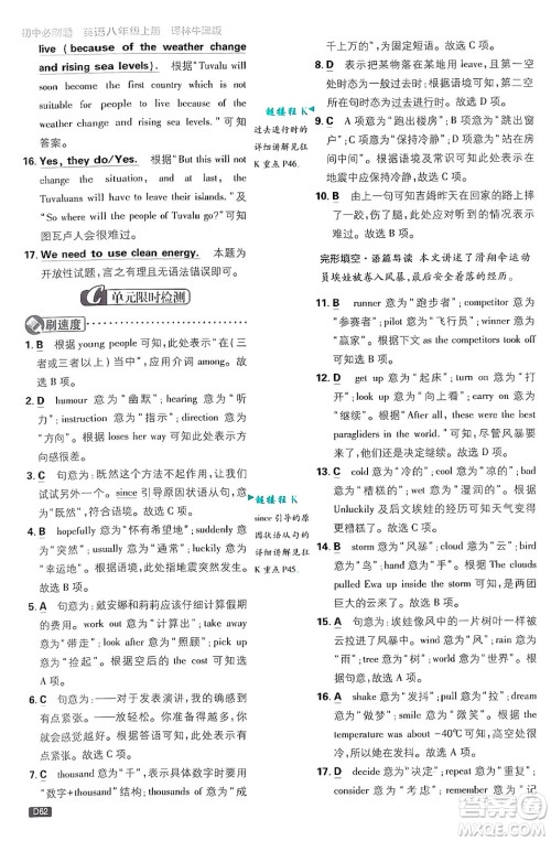 开明出版社2025届初中必刷题拔尖提优训练八年级英语上册译林牛津版答案
