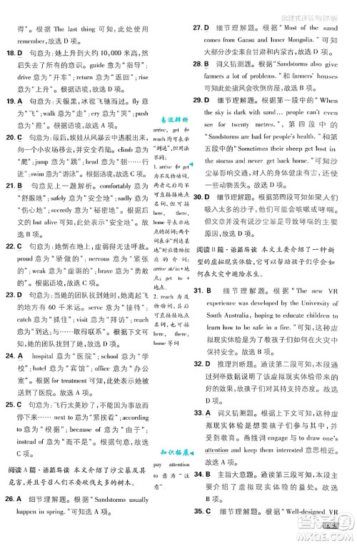 开明出版社2025届初中必刷题拔尖提优训练八年级英语上册译林牛津版答案