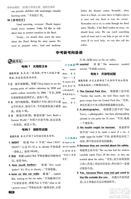 开明出版社2025届初中必刷题拔尖提优训练八年级英语上册译林牛津版答案