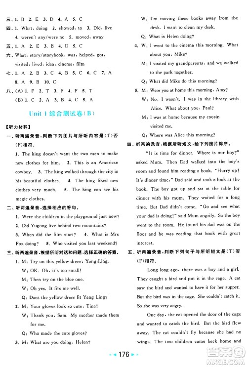 北京教育出版社2024年秋亮点给力大试卷六年级英语上册译林版答案 北京教育出版社2024年秋亮点给力大试卷六年级英语上册译林版答案
