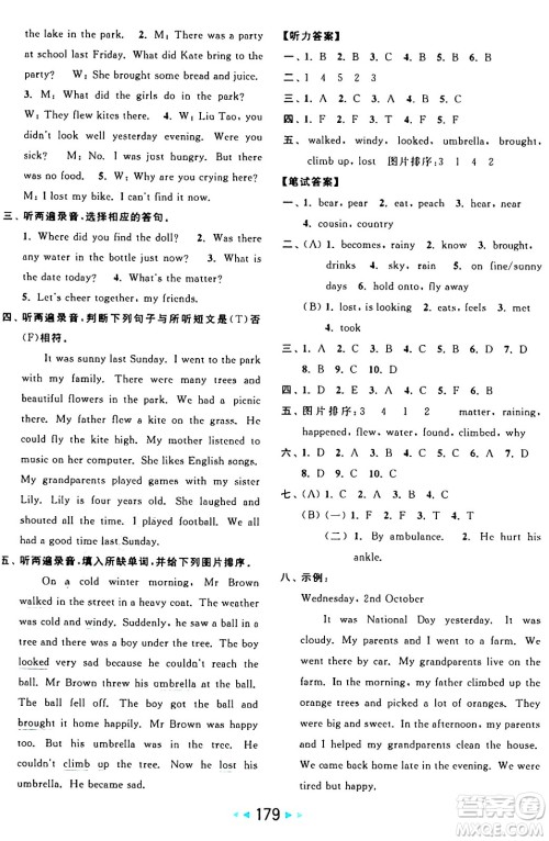 北京教育出版社2024年秋亮点给力大试卷六年级英语上册译林版答案