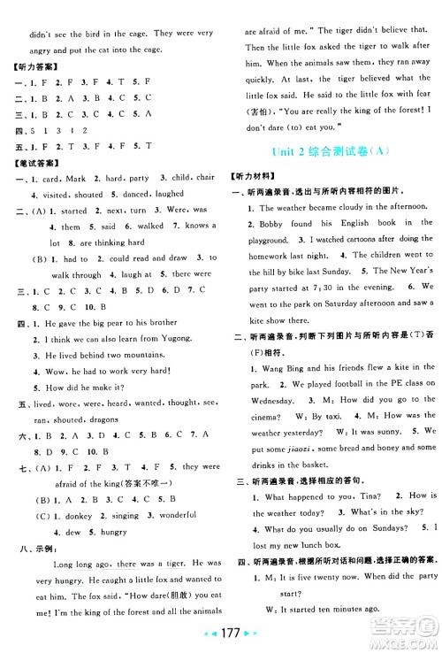 北京教育出版社2024年秋亮点给力大试卷六年级英语上册译林版答案