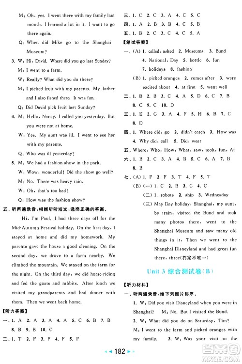 北京教育出版社2024年秋亮点给力大试卷六年级英语上册译林版答案 北京教育出版社2024年秋亮点给力大试卷六年级英语上册译林版答案