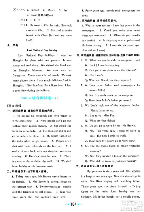 北京教育出版社2024年秋亮点给力大试卷六年级英语上册译林版答案 北京教育出版社2024年秋亮点给力大试卷六年级英语上册译林版答案