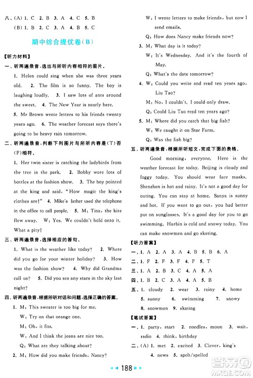 北京教育出版社2024年秋亮点给力大试卷六年级英语上册译林版答案 北京教育出版社2024年秋亮点给力大试卷六年级英语上册译林版答案