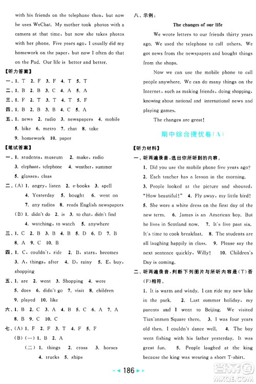 北京教育出版社2024年秋亮点给力大试卷六年级英语上册译林版答案