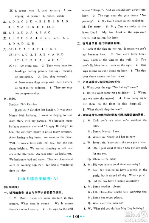 北京教育出版社2024年秋亮点给力大试卷六年级英语上册译林版答案