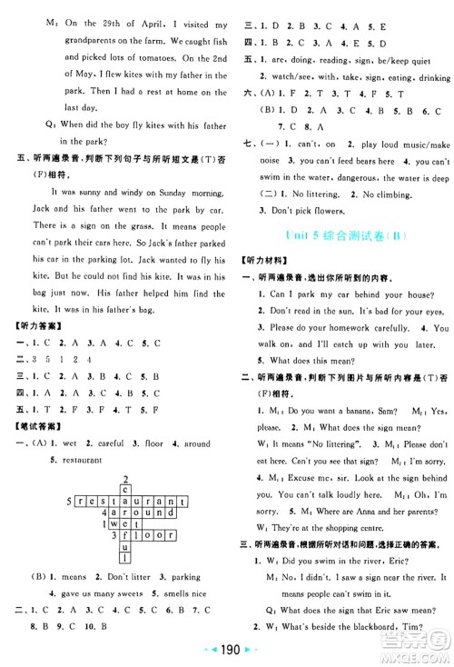 北京教育出版社2024年秋亮点给力大试卷六年级英语上册译林版答案