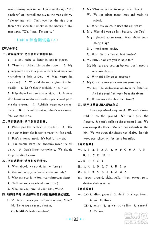北京教育出版社2024年秋亮点给力大试卷六年级英语上册译林版答案 北京教育出版社2024年秋亮点给力大试卷六年级英语上册译林版答案