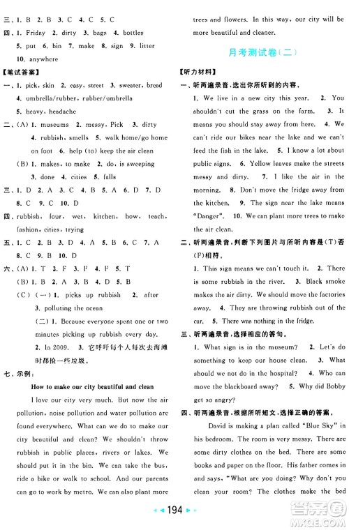 北京教育出版社2024年秋亮点给力大试卷六年级英语上册译林版答案