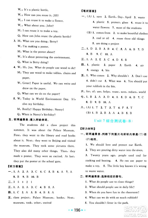 北京教育出版社2024年秋亮点给力大试卷六年级英语上册译林版答案 北京教育出版社2024年秋亮点给力大试卷六年级英语上册译林版答案