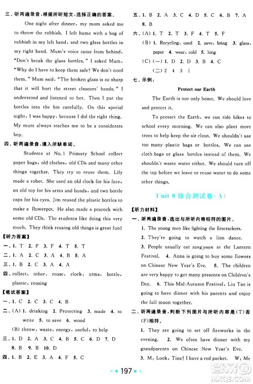 北京教育出版社2024年秋亮点给力大试卷六年级英语上册译林版答案 北京教育出版社2024年秋亮点给力大试卷六年级英语上册译林版答案