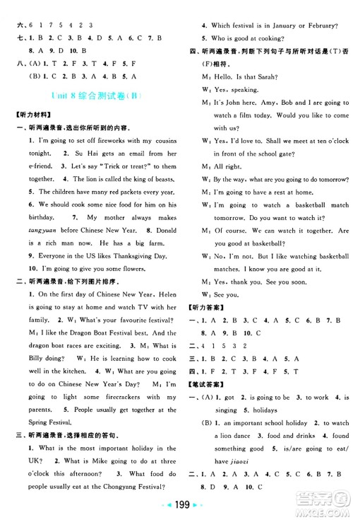 北京教育出版社2024年秋亮点给力大试卷六年级英语上册译林版答案 北京教育出版社2024年秋亮点给力大试卷六年级英语上册译林版答案