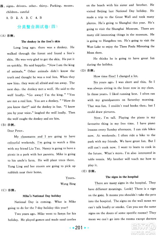 北京教育出版社2024年秋亮点给力大试卷六年级英语上册译林版答案 北京教育出版社2024年秋亮点给力大试卷六年级英语上册译林版答案