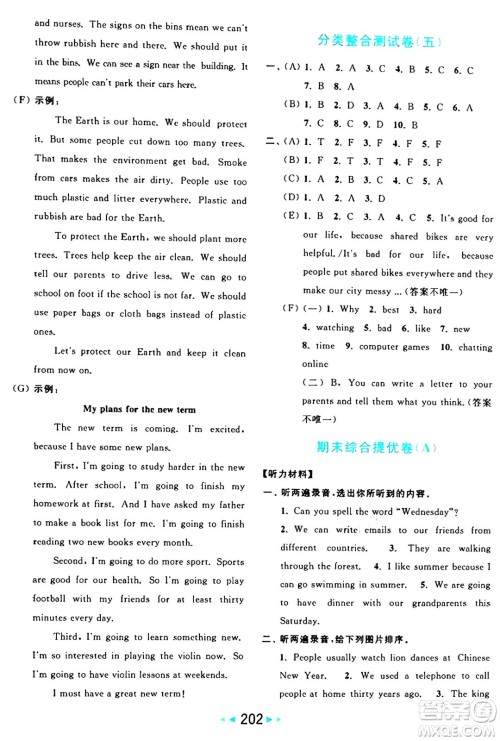 北京教育出版社2024年秋亮点给力大试卷六年级英语上册译林版答案 北京教育出版社2024年秋亮点给力大试卷六年级英语上册译林版答案